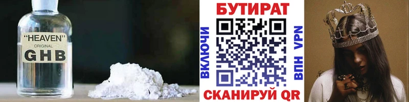 Бутират 1.4BDO где можно купить OMG Карасук