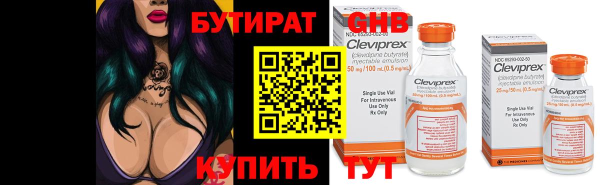 Бутират бутик Карасук