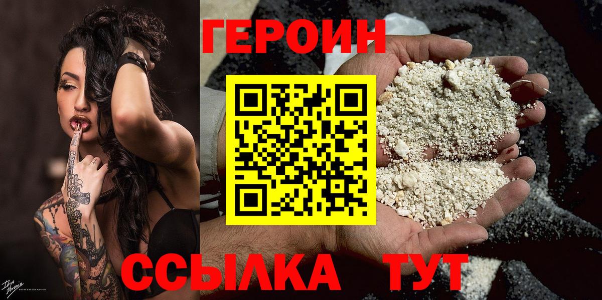 ГЕРОИН белый Карасук
