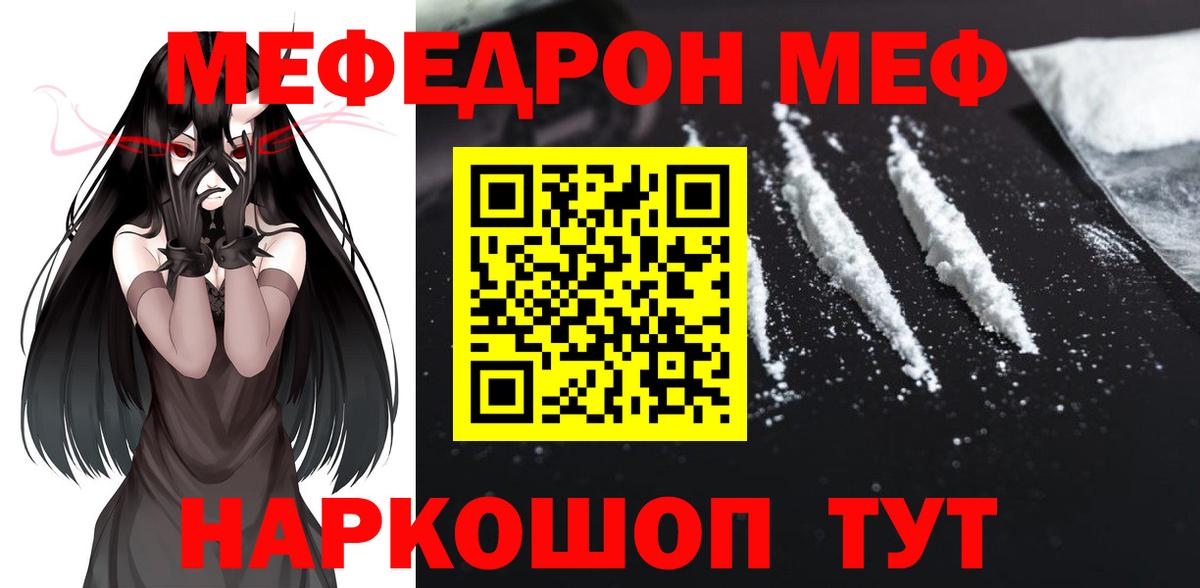 Меф  Карасук